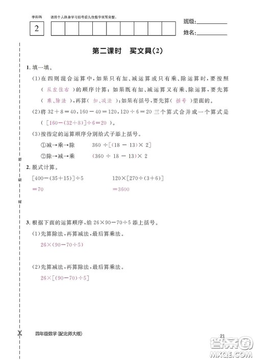 江西教育出版社2020数学作业本四年级上册北师大版答案 江西教育出版社2020数学作业本四年级上册北师大版答案