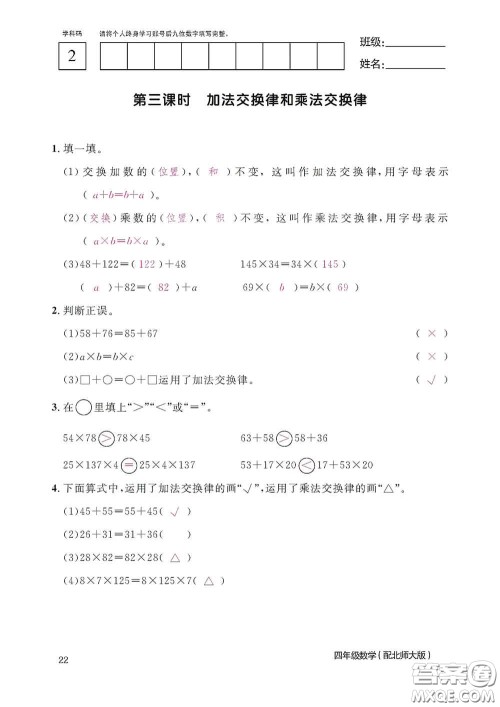 江西教育出版社2020数学作业本四年级上册北师大版答案 江西教育出版社2020数学作业本四年级上册北师大版答案
