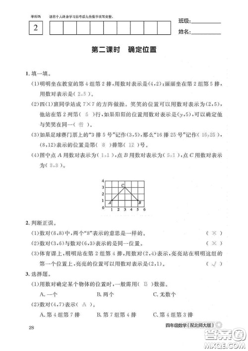 江西教育出版社2020数学作业本四年级上册北师大版答案 江西教育出版社2020数学作业本四年级上册北师大版答案