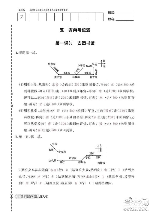 江西教育出版社2020数学作业本四年级上册北师大版答案 江西教育出版社2020数学作业本四年级上册北师大版答案
