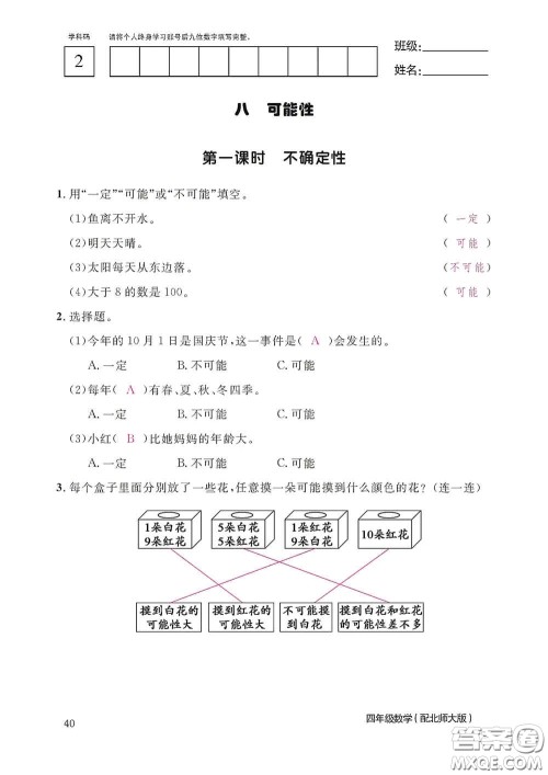 江西教育出版社2020数学作业本四年级上册北师大版答案 江西教育出版社2020数学作业本四年级上册北师大版答案