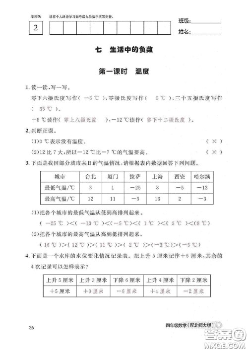 江西教育出版社2020数学作业本四年级上册北师大版答案 江西教育出版社2020数学作业本四年级上册北师大版答案