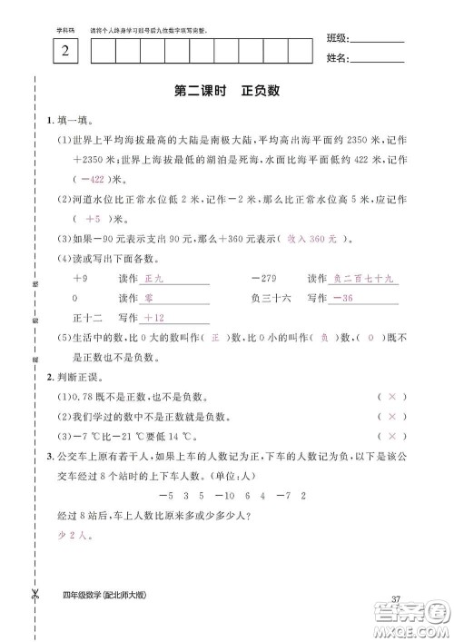 江西教育出版社2020数学作业本四年级上册北师大版答案 江西教育出版社2020数学作业本四年级上册北师大版答案