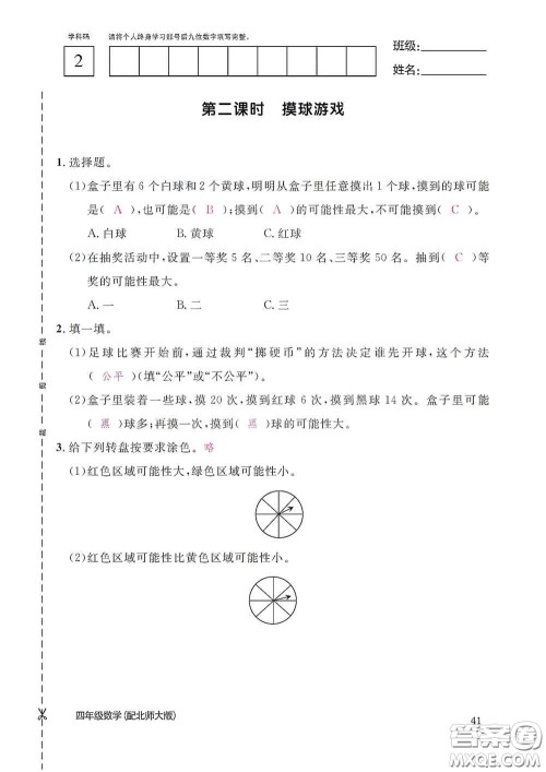 江西教育出版社2020数学作业本四年级上册北师大版答案 江西教育出版社2020数学作业本四年级上册北师大版答案
