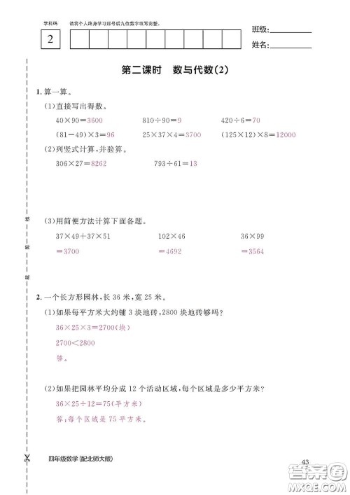 江西教育出版社2020数学作业本四年级上册北师大版答案 江西教育出版社2020数学作业本四年级上册北师大版答案