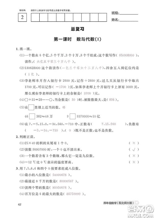 江西教育出版社2020数学作业本四年级上册北师大版答案 江西教育出版社2020数学作业本四年级上册北师大版答案