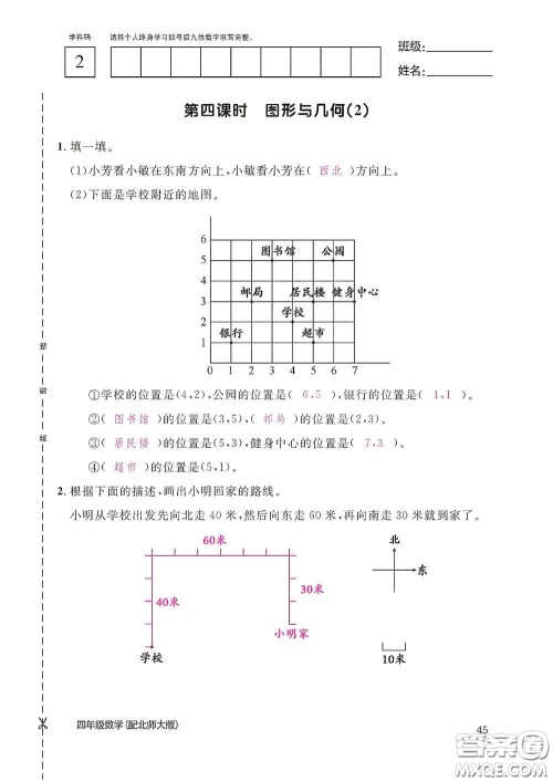 江西教育出版社2020数学作业本四年级上册北师大版答案 江西教育出版社2020数学作业本四年级上册北师大版答案