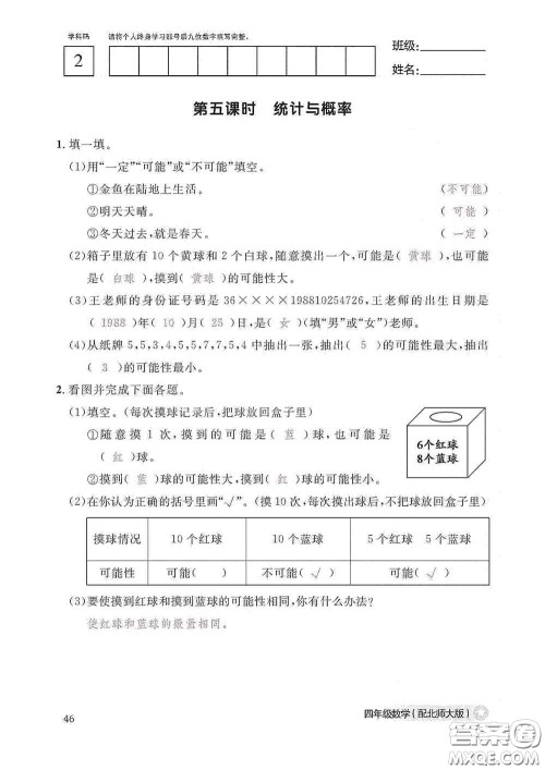 江西教育出版社2020数学作业本四年级上册北师大版答案 江西教育出版社2020数学作业本四年级上册北师大版答案
