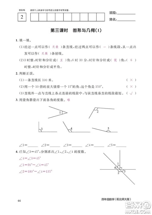 江西教育出版社2020数学作业本四年级上册北师大版答案 江西教育出版社2020数学作业本四年级上册北师大版答案
