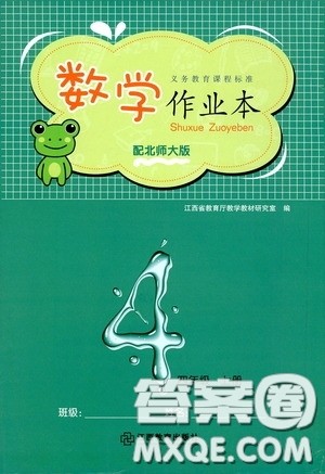 江西教育出版社2020数学作业本四年级上册北师大版答案 江西教育出版社2020数学作业本四年级上册北师大版答案