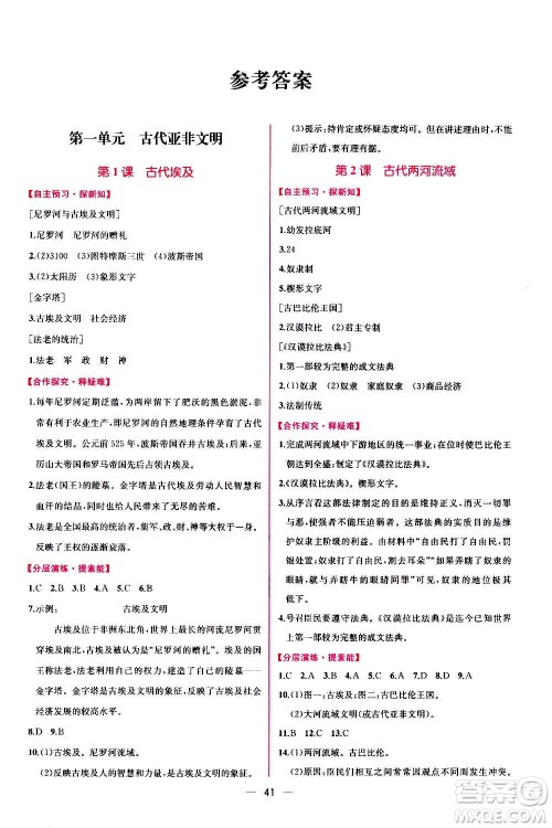 人民教育出版社2020年同步学历案课时练世界历史九年级上册人教版答案