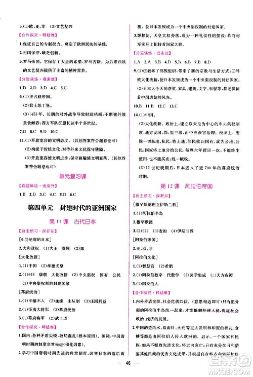 人民教育出版社2020年同步学历案课时练世界历史九年级上册人教版答案