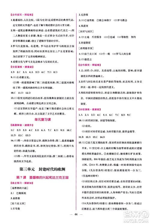 人民教育出版社2020年同步学历案课时练世界历史九年级上册人教版答案
