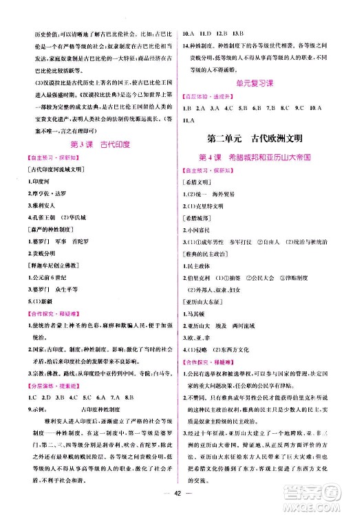 人民教育出版社2020年同步学历案课时练世界历史九年级上册人教版答案