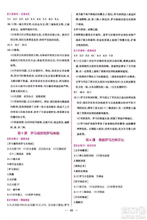 人民教育出版社2020年同步学历案课时练世界历史九年级上册人教版答案