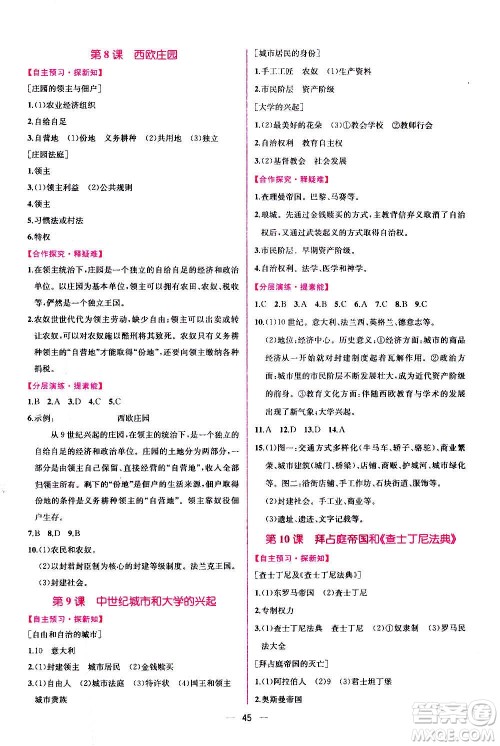 人民教育出版社2020年同步学历案课时练世界历史九年级上册人教版答案