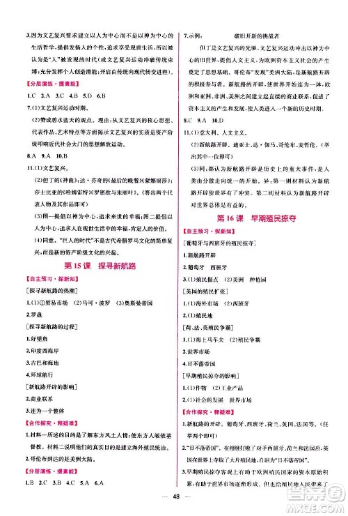 人民教育出版社2020年同步学历案课时练世界历史九年级上册人教版答案