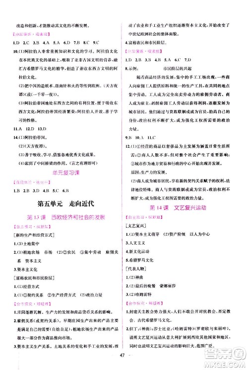 人民教育出版社2020年同步学历案课时练世界历史九年级上册人教版答案