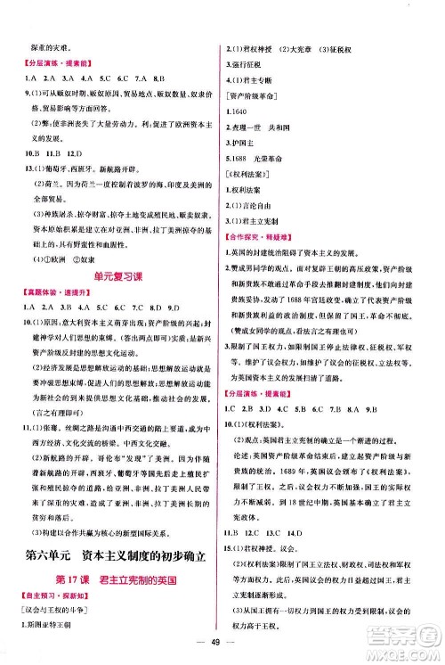 人民教育出版社2020年同步学历案课时练世界历史九年级上册人教版答案