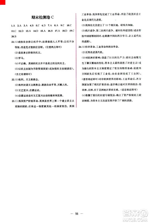 人民教育出版社2020年同步学历案课时练世界历史九年级上册人教版答案