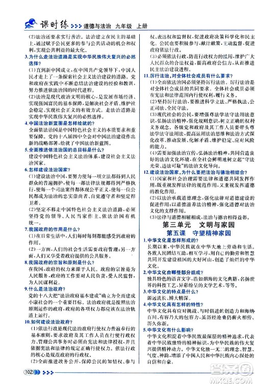 人民教育出版社2020年同步学历案课时练道德与法治九年级上册人教版答案