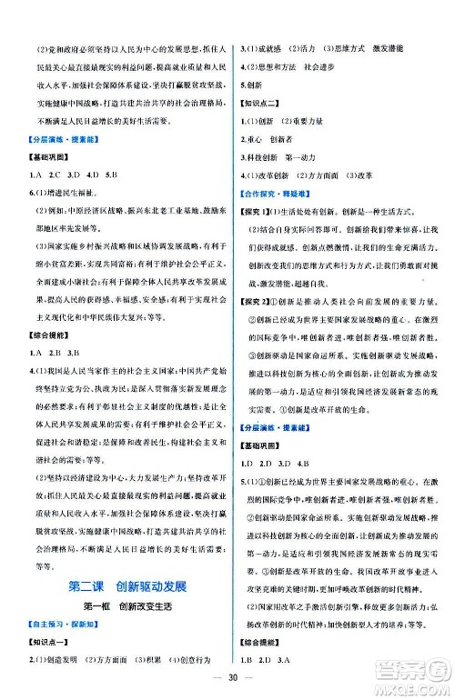 人民教育出版社2020年同步学历案课时练道德与法治九年级上册人教版答案