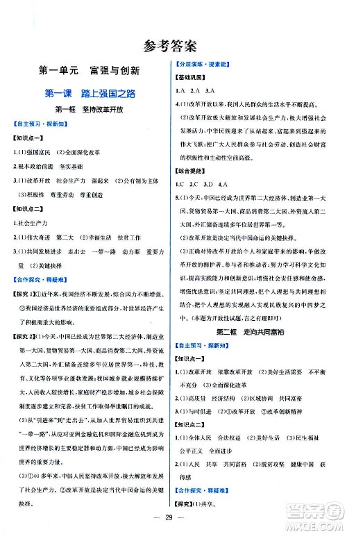 人民教育出版社2020年同步学历案课时练道德与法治九年级上册人教版答案
