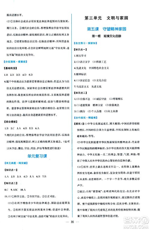 人民教育出版社2020年同步学历案课时练道德与法治九年级上册人教版答案