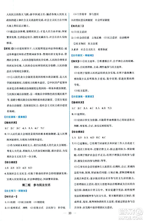 人民教育出版社2020年同步学历案课时练道德与法治九年级上册人教版答案