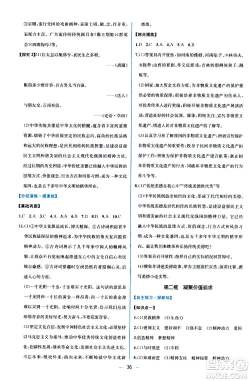 人民教育出版社2020年同步学历案课时练道德与法治九年级上册人教版答案