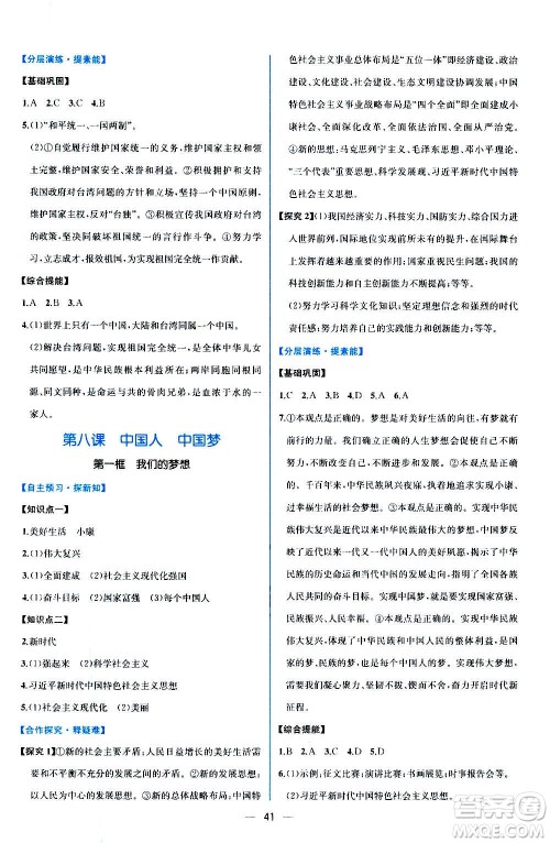 人民教育出版社2020年同步学历案课时练道德与法治九年级上册人教版答案