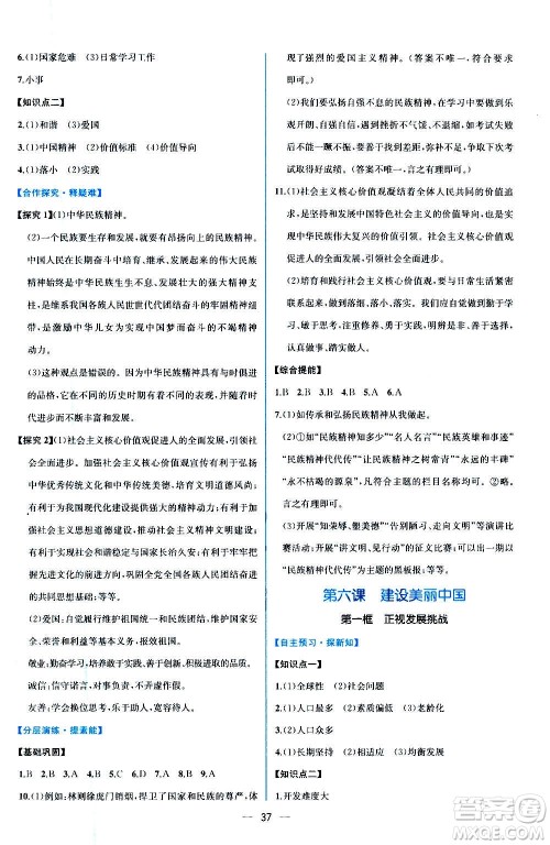 人民教育出版社2020年同步学历案课时练道德与法治九年级上册人教版答案