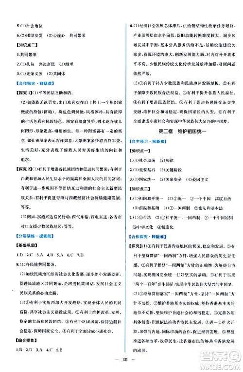 人民教育出版社2020年同步学历案课时练道德与法治九年级上册人教版答案