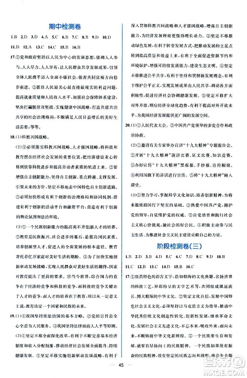 人民教育出版社2020年同步学历案课时练道德与法治九年级上册人教版答案