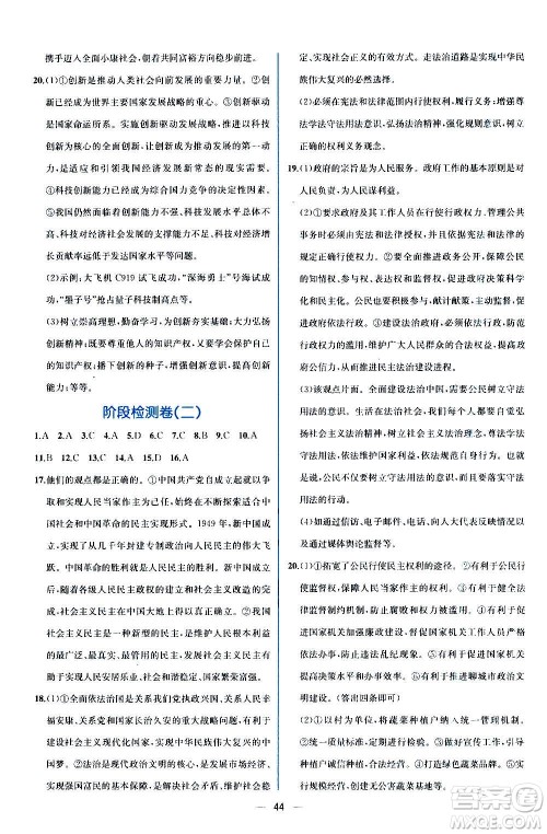 人民教育出版社2020年同步学历案课时练道德与法治九年级上册人教版答案