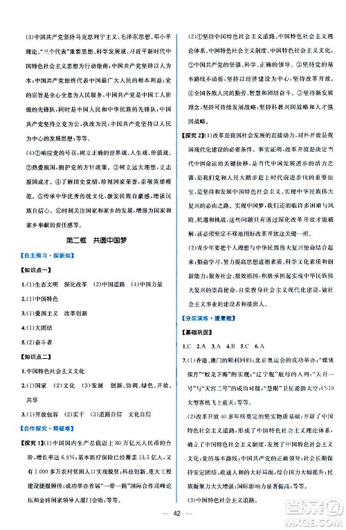 人民教育出版社2020年同步学历案课时练道德与法治九年级上册人教版答案