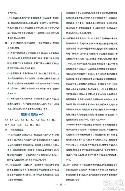 人民教育出版社2020年同步学历案课时练道德与法治九年级上册人教版答案