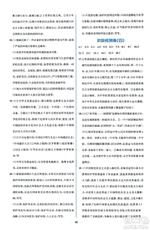 人民教育出版社2020年同步学历案课时练道德与法治九年级上册人教版答案