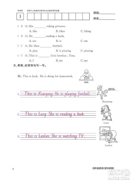 江西教育出版社2020英语作业本四年级上册外研版答案