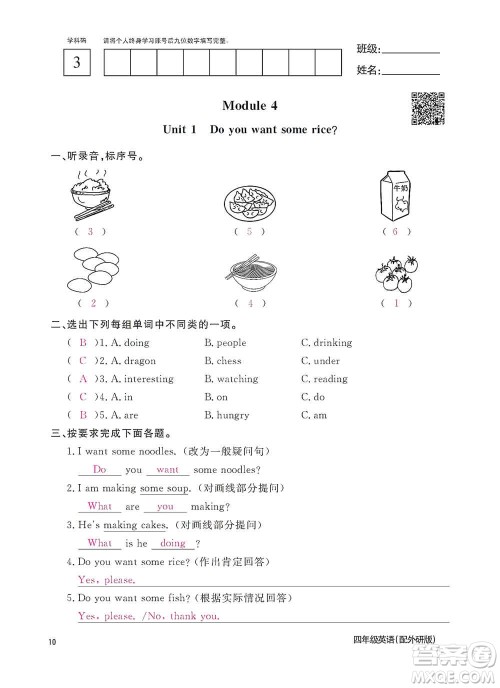 江西教育出版社2020英语作业本四年级上册外研版答案