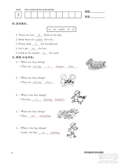 江西教育出版社2020英语作业本四年级上册外研版答案