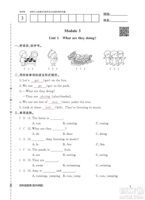 江西教育出版社2020英语作业本四年级上册外研版答案