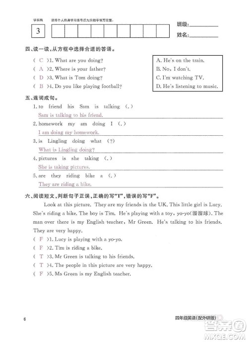 江西教育出版社2020英语作业本四年级上册外研版答案