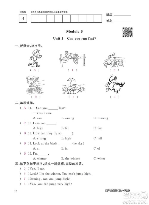 江西教育出版社2020英语作业本四年级上册外研版答案