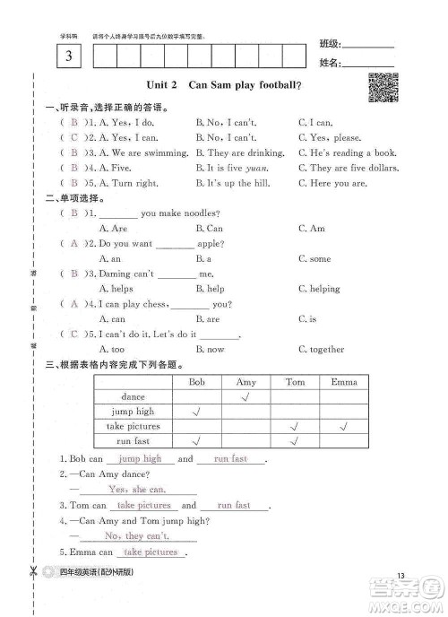 江西教育出版社2020英语作业本四年级上册外研版答案