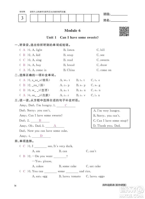 江西教育出版社2020英语作业本四年级上册外研版答案