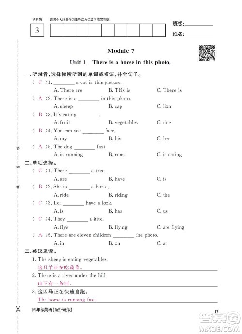 江西教育出版社2020英语作业本四年级上册外研版答案