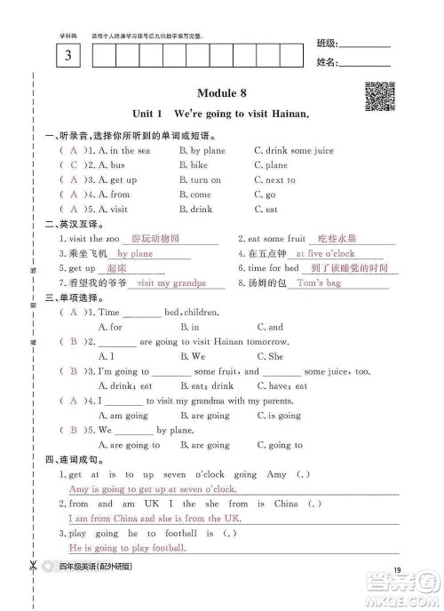 江西教育出版社2020英语作业本四年级上册外研版答案