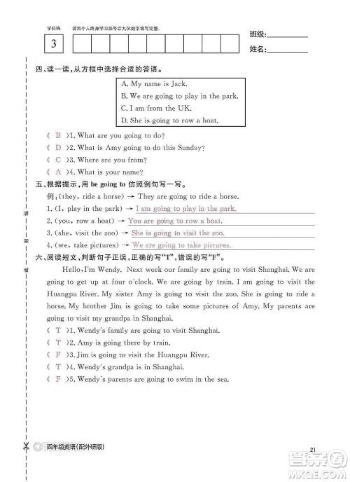 江西教育出版社2020英语作业本四年级上册外研版答案