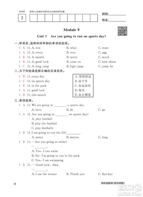 江西教育出版社2020英语作业本四年级上册外研版答案